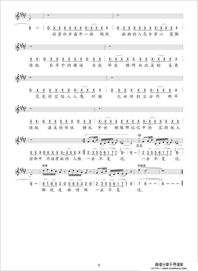牡丹亭（王磊词 栾凯曲）（线、简谱混排版）简谱第2页