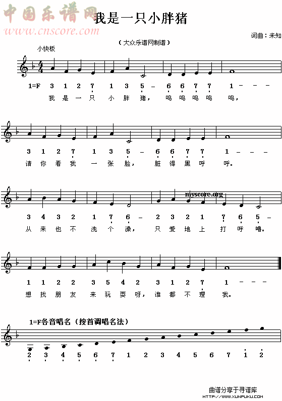 我是一只小胖猪简谱