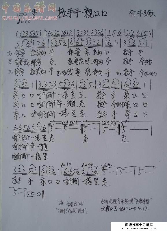 拉手手亲口口简谱