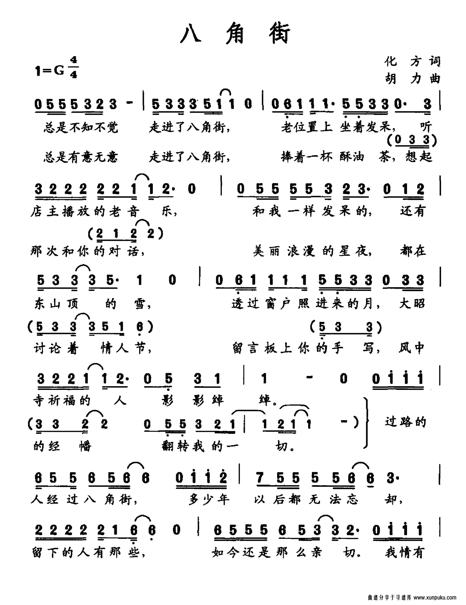 八角街简谱第1页