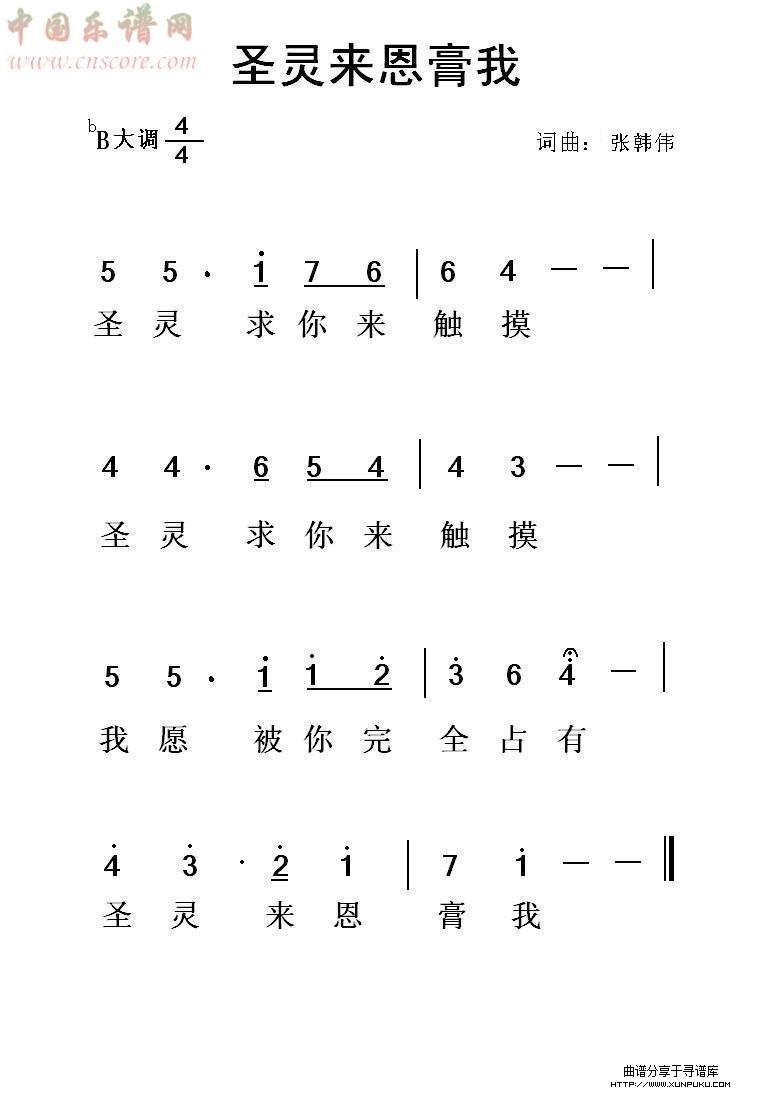 圣灵来恩膏我简谱