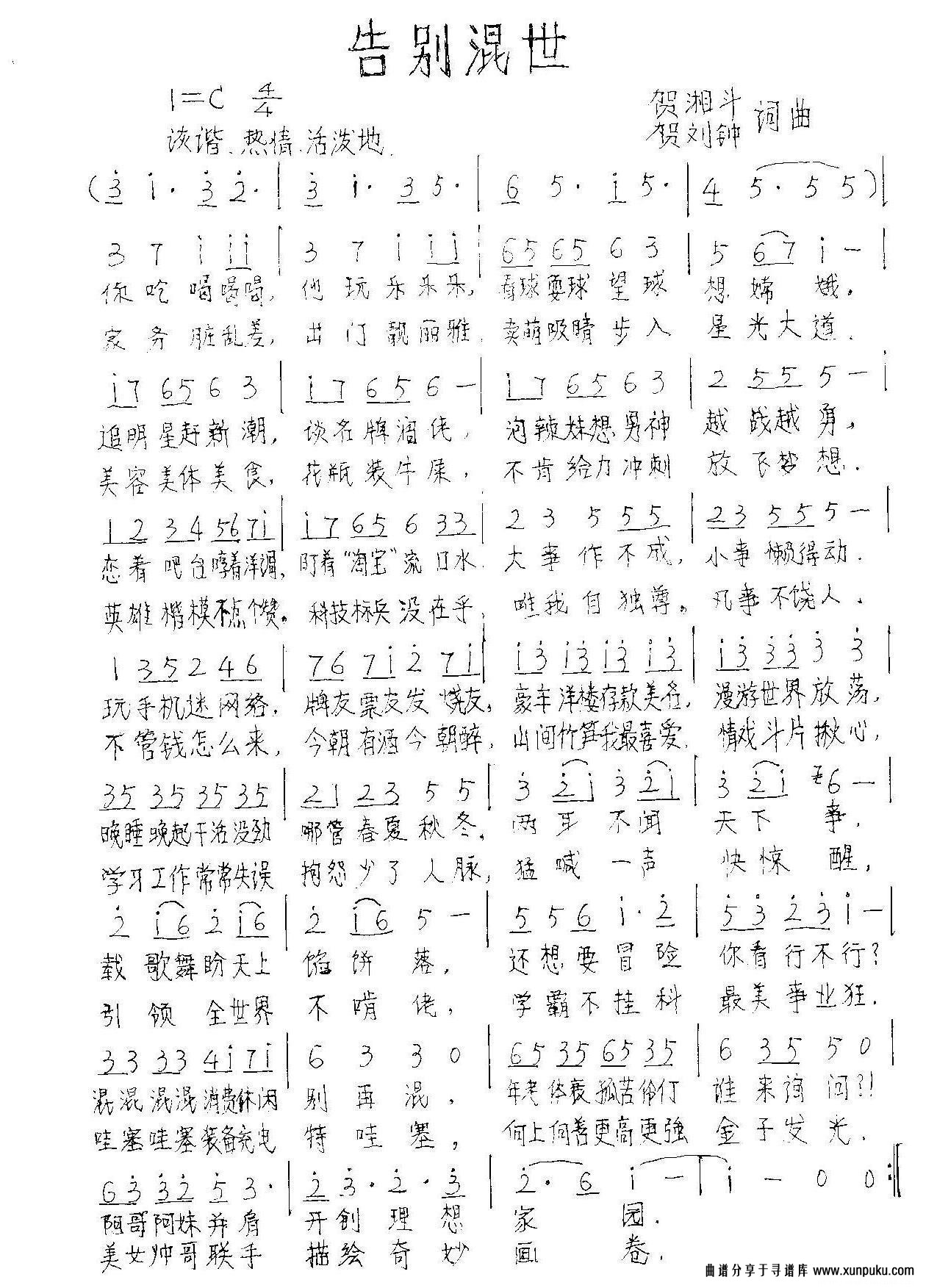 告别混世简谱第2页