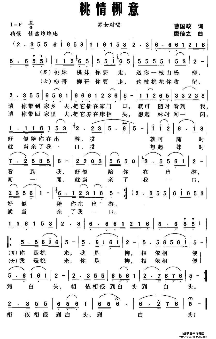桃情柳意简谱