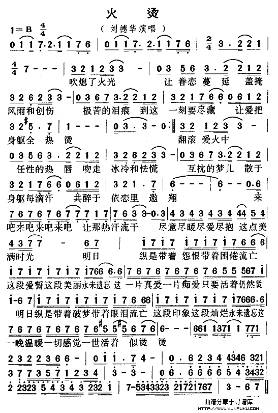 火烫简谱