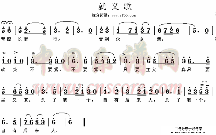 就义歌简谱