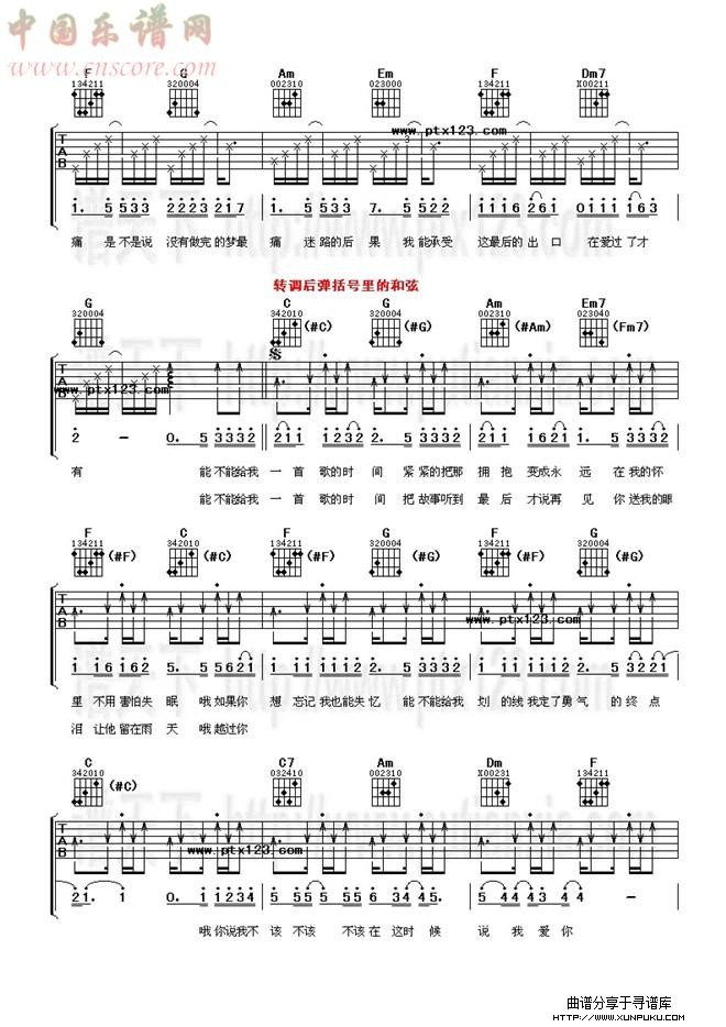 给我一首歌的时间吉他谱第2页