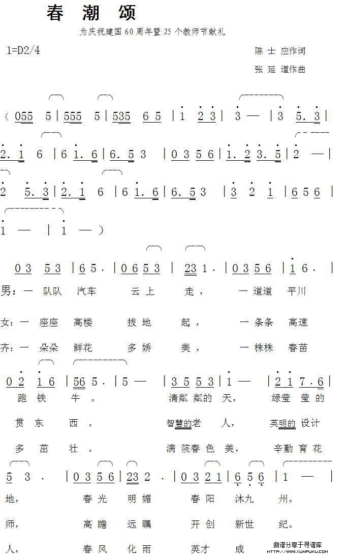 春潮颂简谱第1页