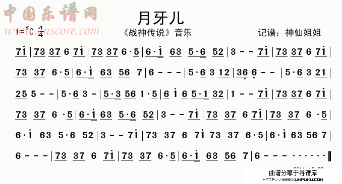 月牙儿  《战神传说》配乐简谱