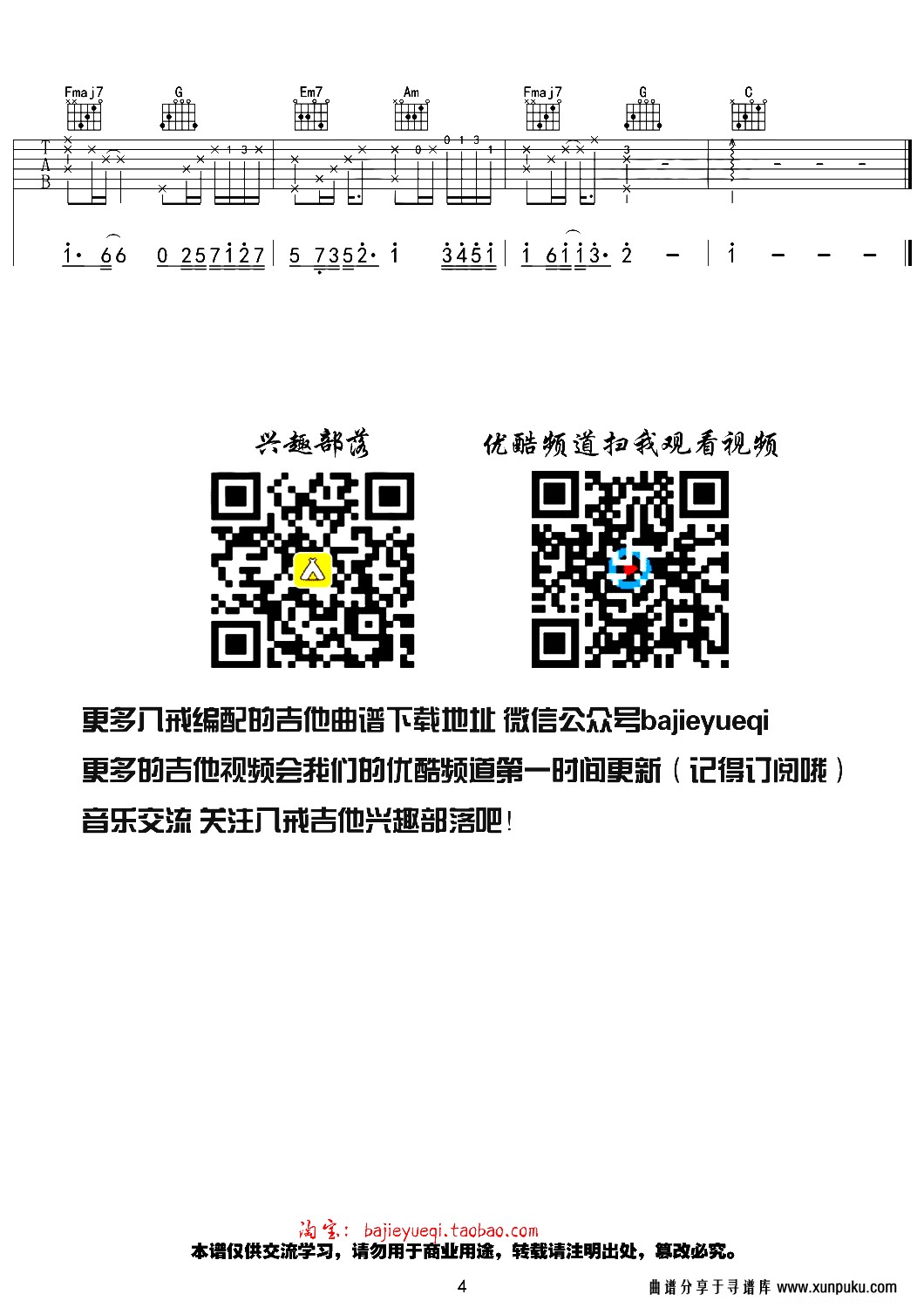 左肩吉他谱第4页