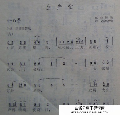 生产忙（东北民歌）简谱第1页