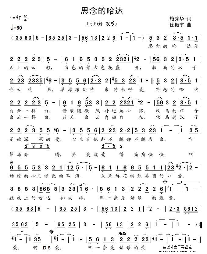 思念的哈达简谱