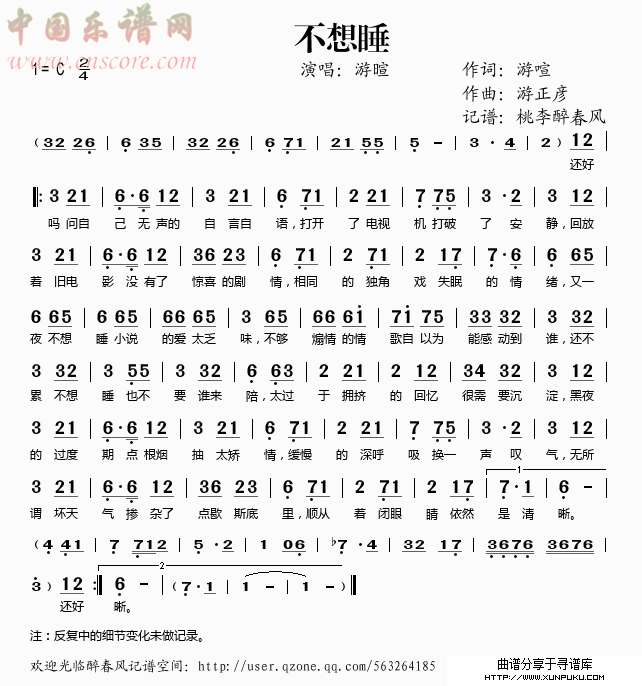 不想睡简谱