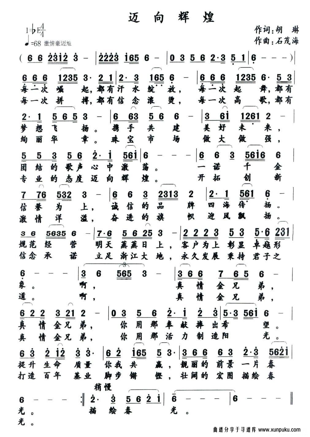 迈向辉煌简谱 迈向辉煌简谱