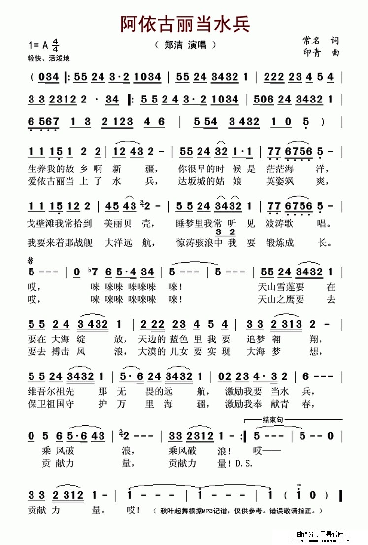 阿依古丽当水兵简谱