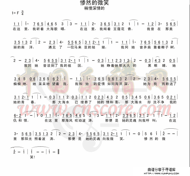 惨然的微笑简谱