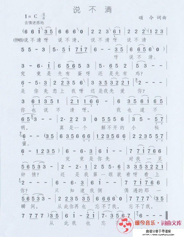 说不清简谱