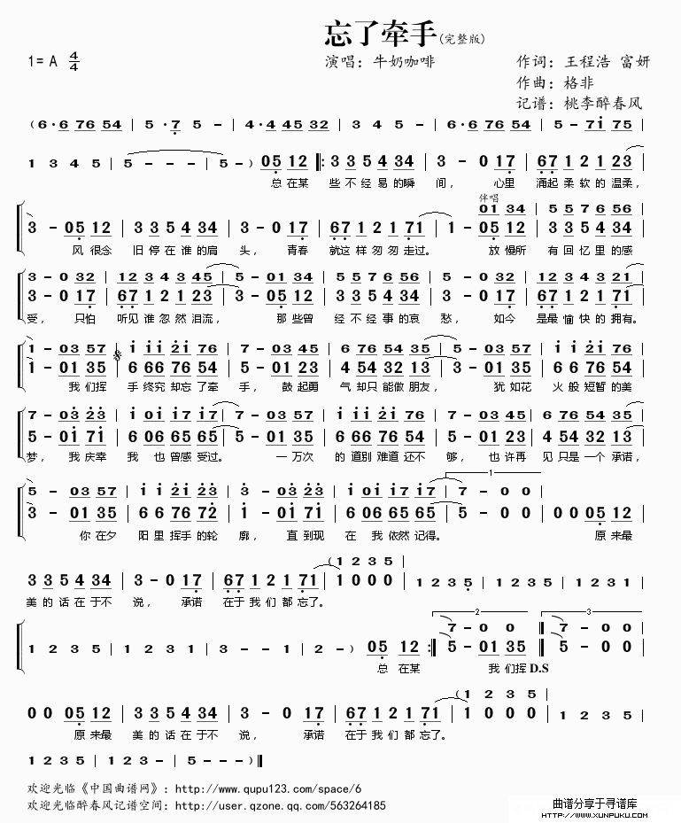 忘了牵手（完整版）简谱