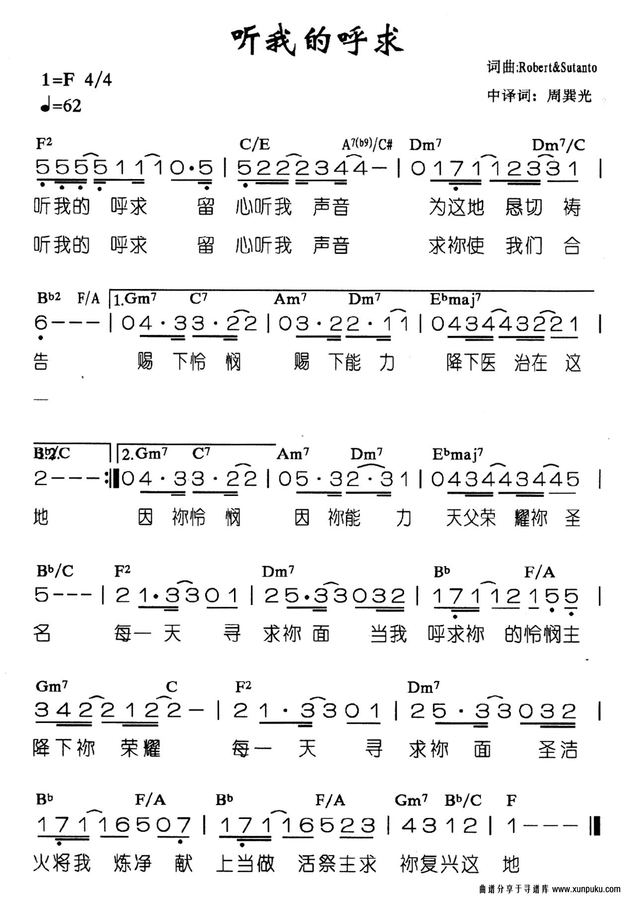 听我的呼求简谱