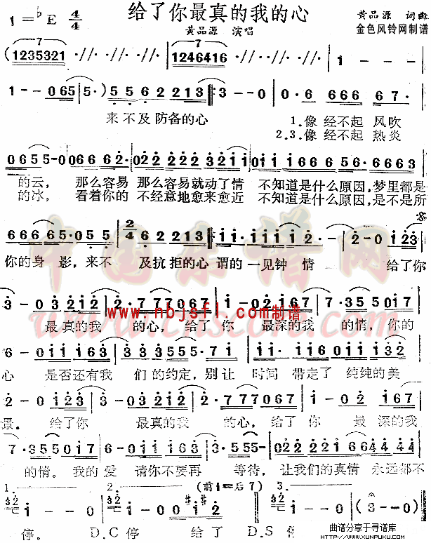 给了你最真的我的心简谱