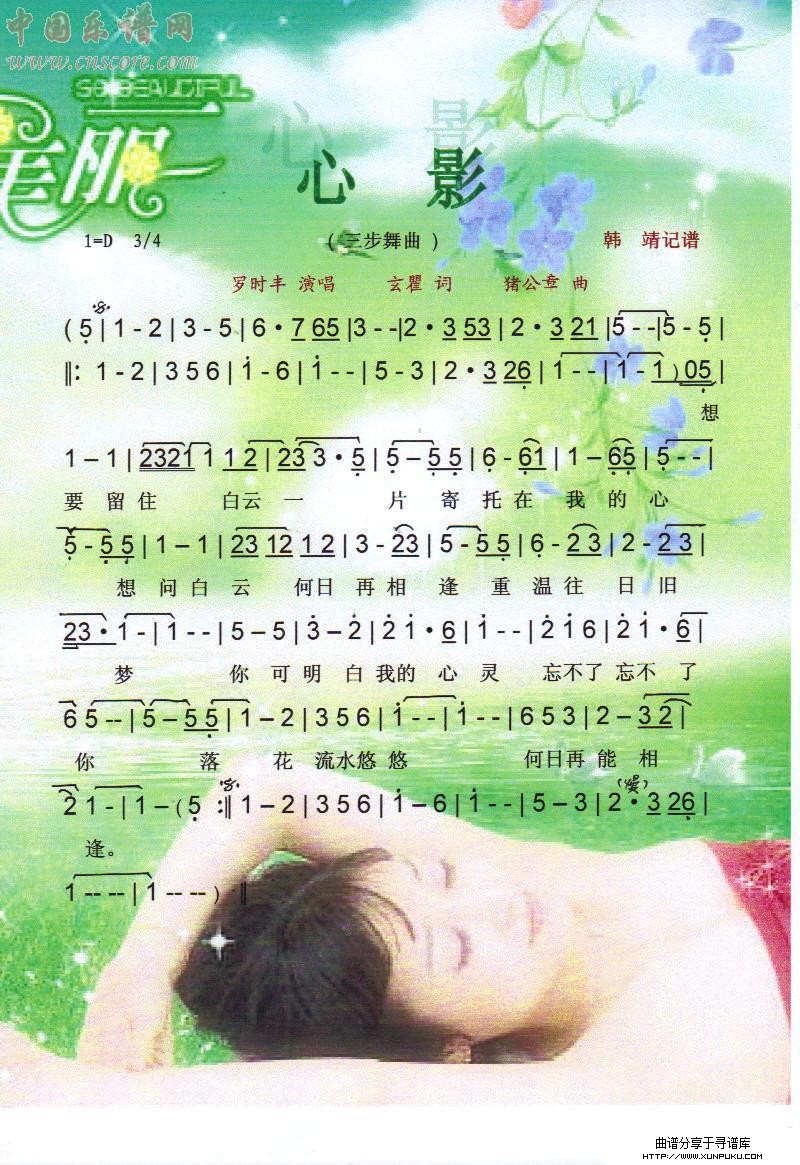 心影（三步舞曲）【彩谱】简谱