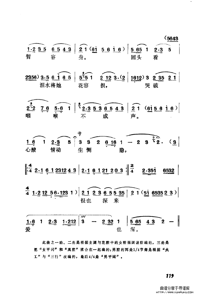 黄梅戏新腔介绍（101-150）简谱第34页
