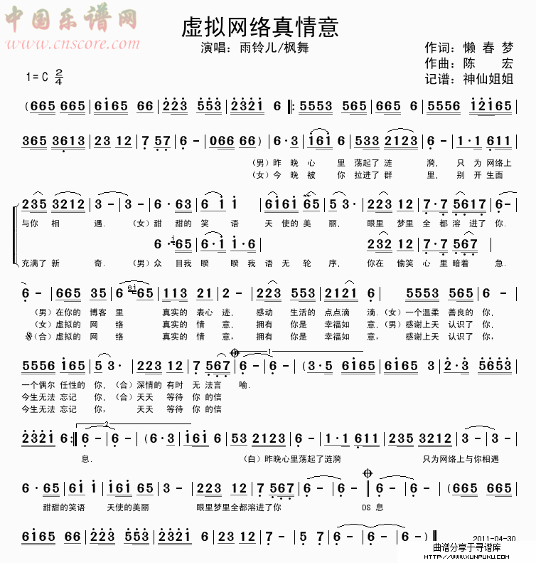 虚拟网络真情意简谱