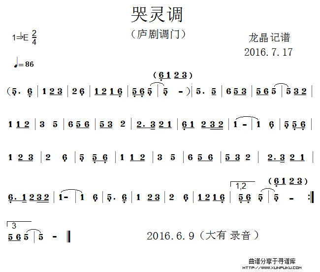 哭灵调简谱