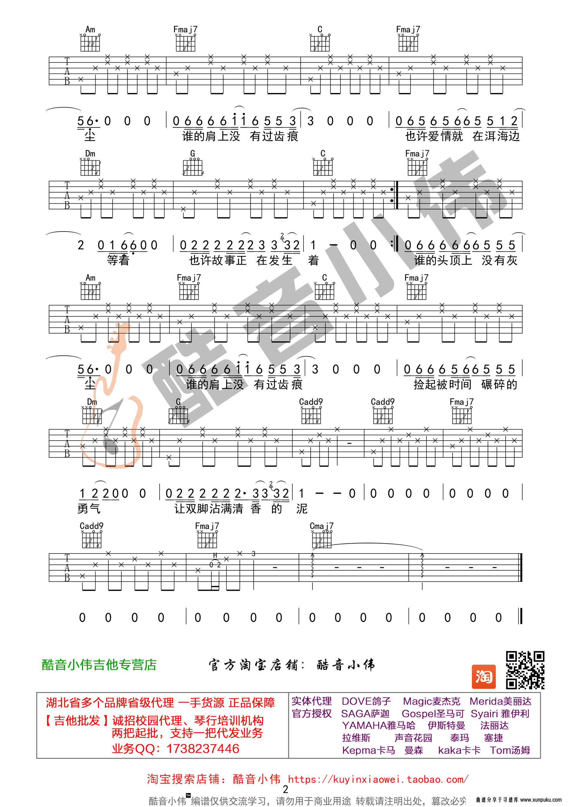 《去大理》C调女生版（酷音小伟吉他教学）吉他谱第2页