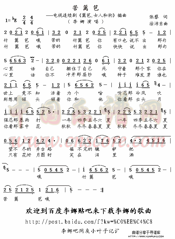 苦篱笆简谱