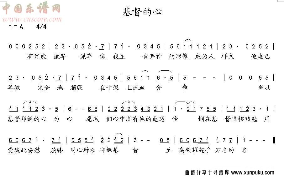 基督的心简谱