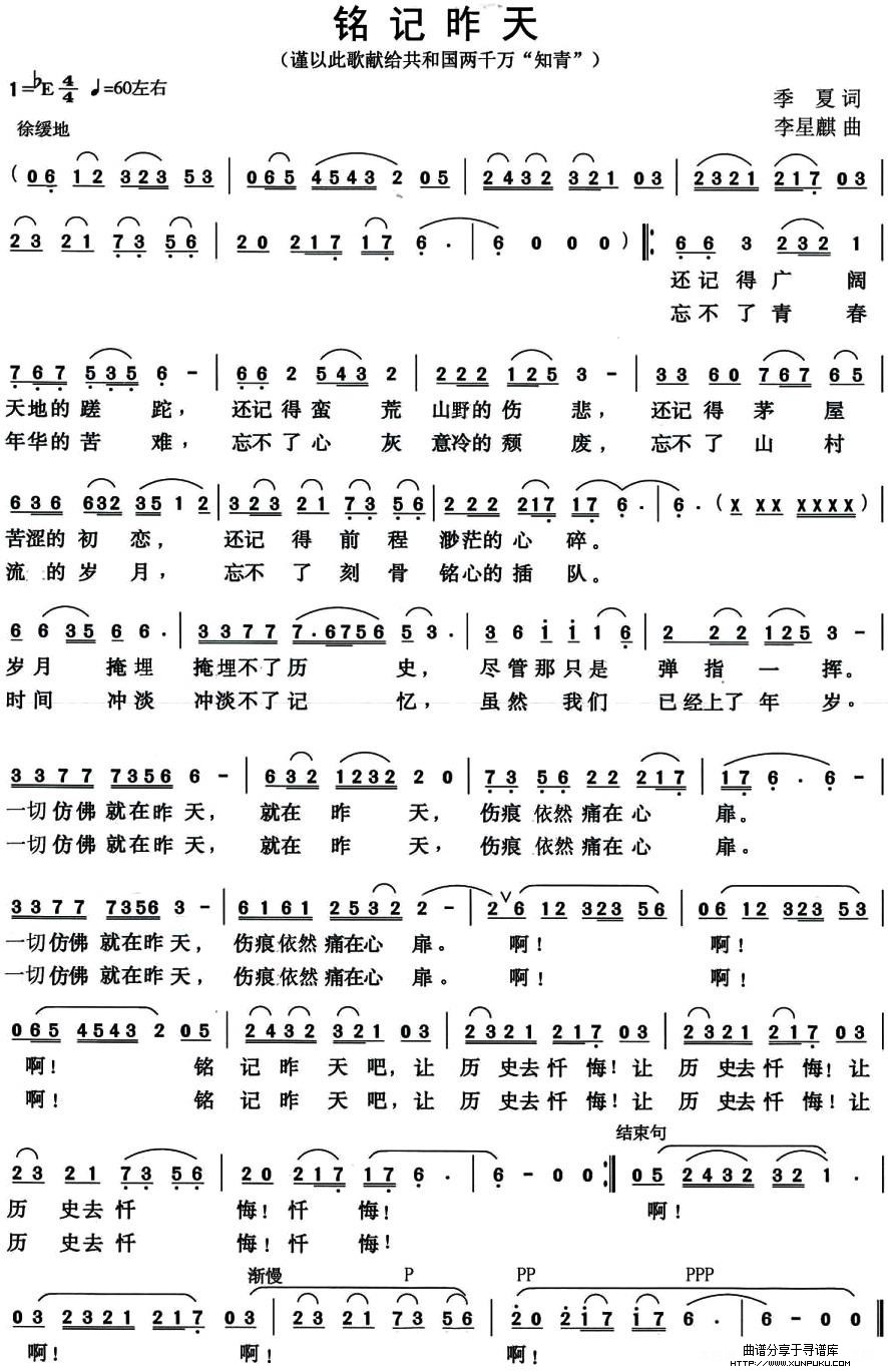 铭记昨天简谱