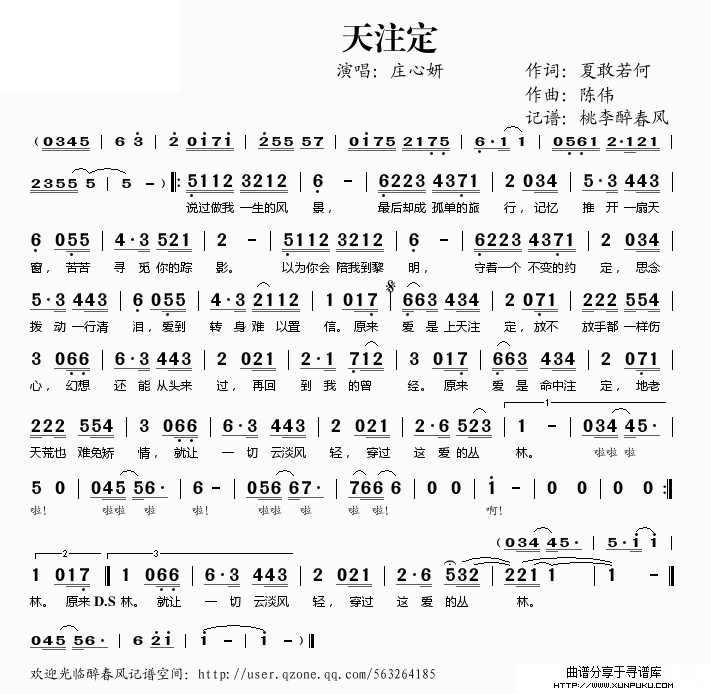 天注定简谱