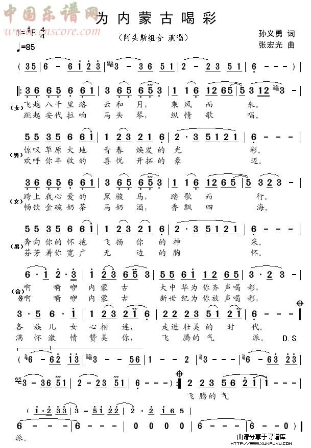 为内蒙古喝彩简谱
