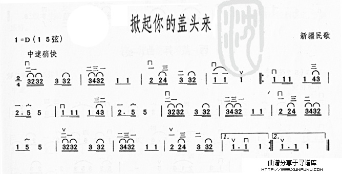 掀起你的盖头来  二胡曲谱简谱