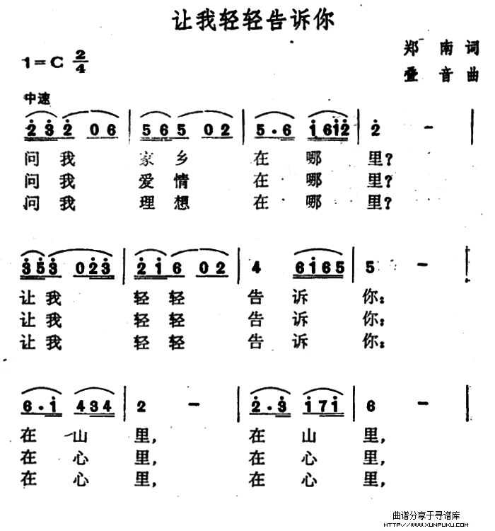 让我轻轻告诉你简谱第1页