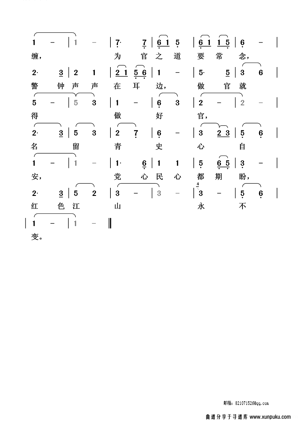为官之道简谱第2页
