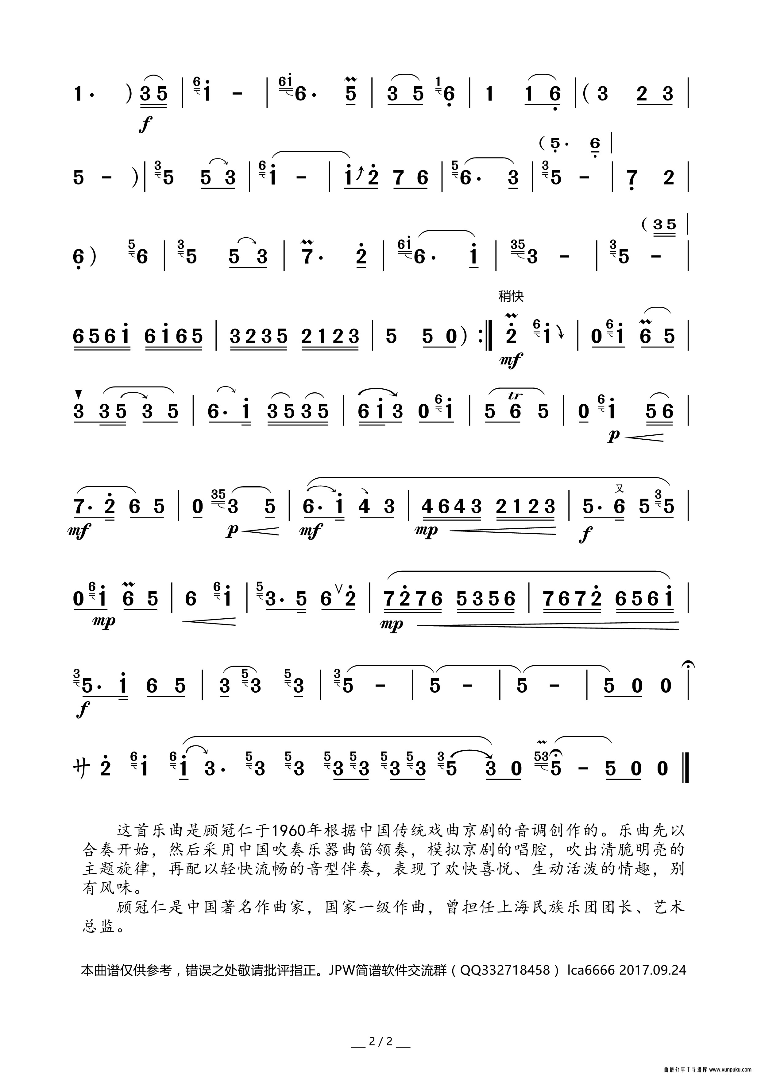 京调（京剧曲牌）简谱第2页