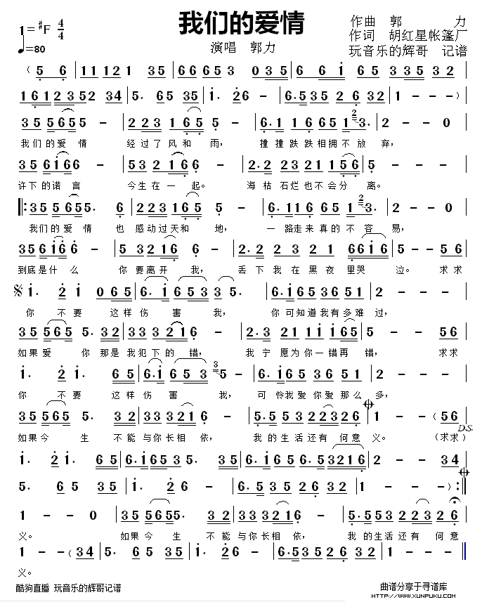 我们的爱情简谱