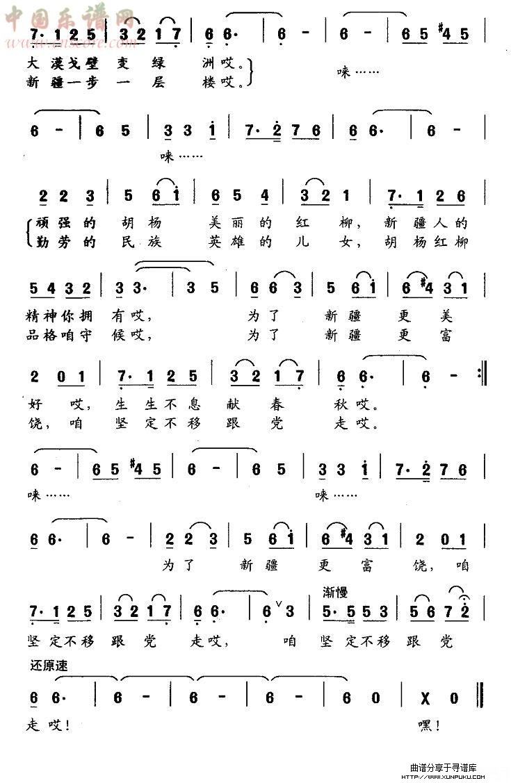 胡杨和红柳（2）简谱
