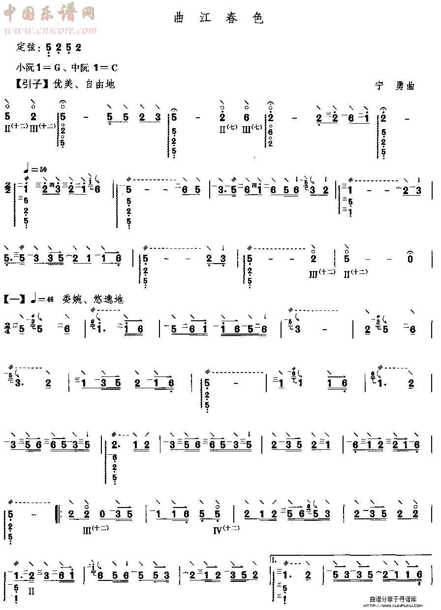 曲江春色（阮曲谱）其他曲谱第1页