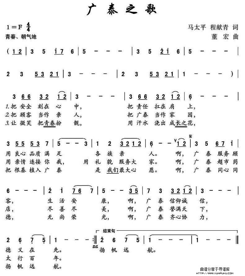 广泰之歌简谱
