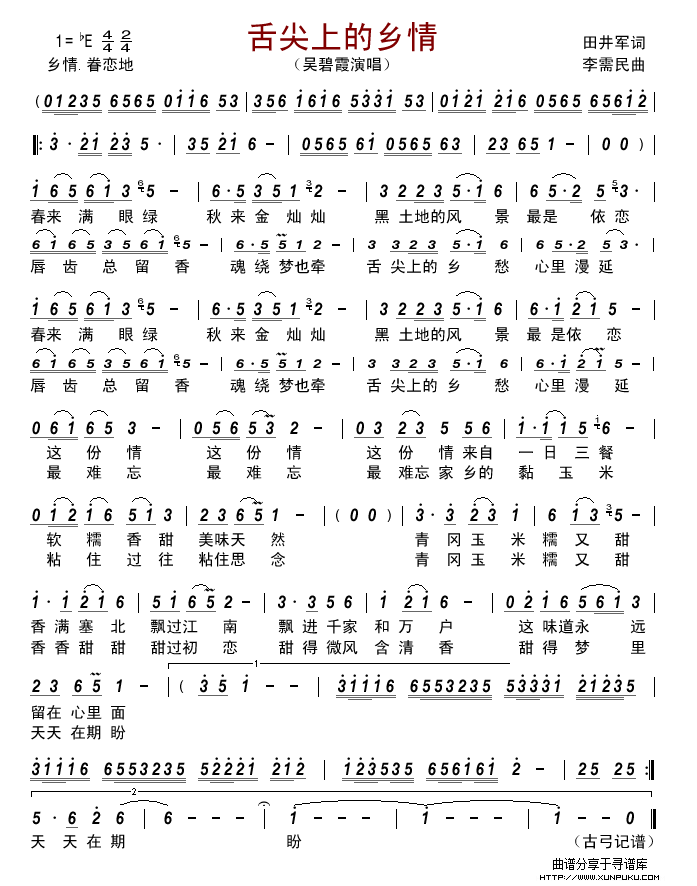 舌尖上的乡情简谱