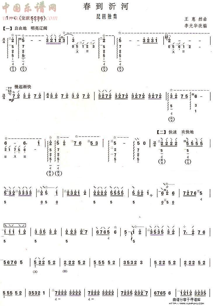 春到沂河(琵琶独奏)其他曲谱第1页
