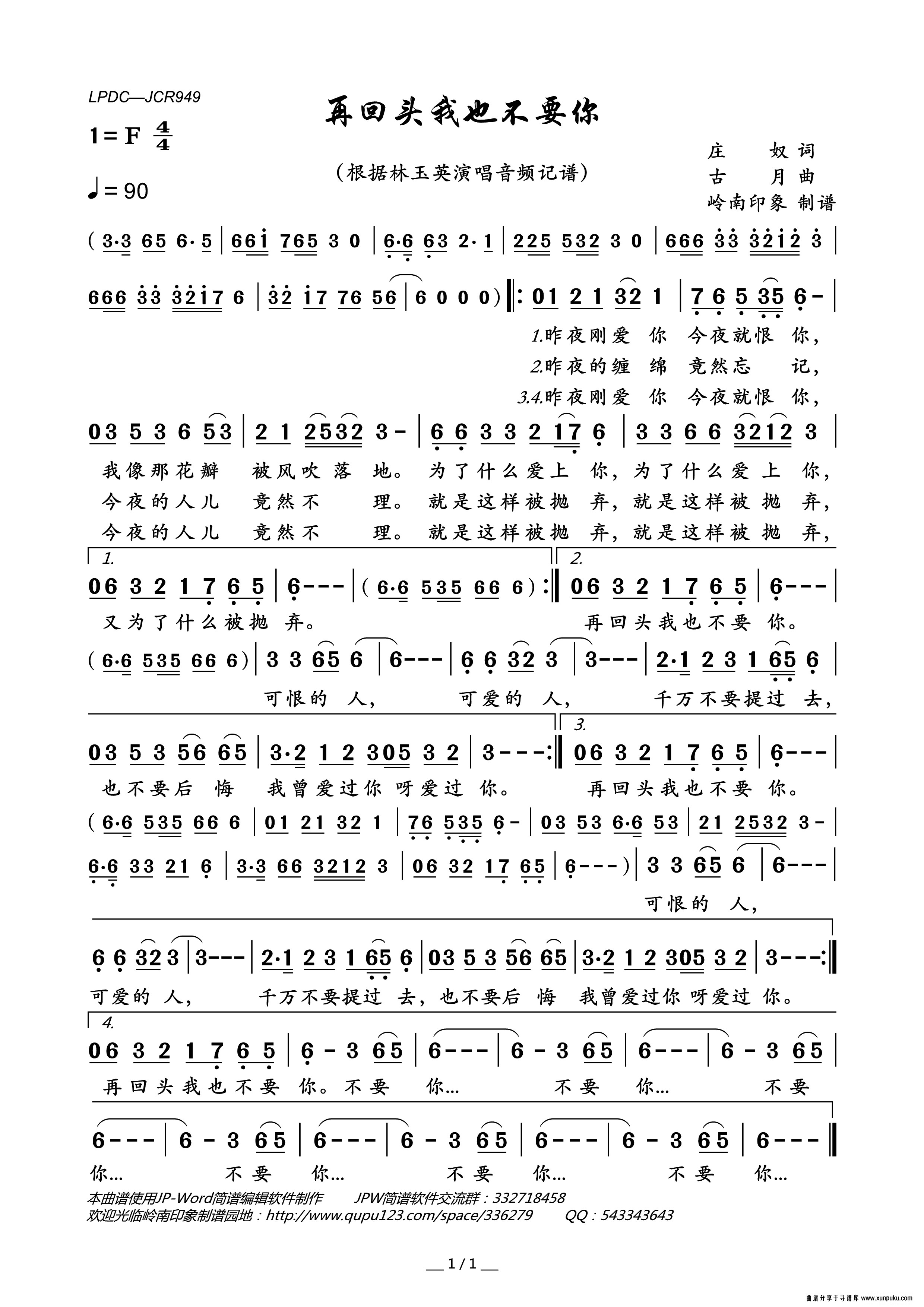再回头我也不要你简谱