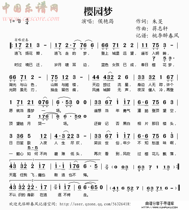 樱园梦简谱