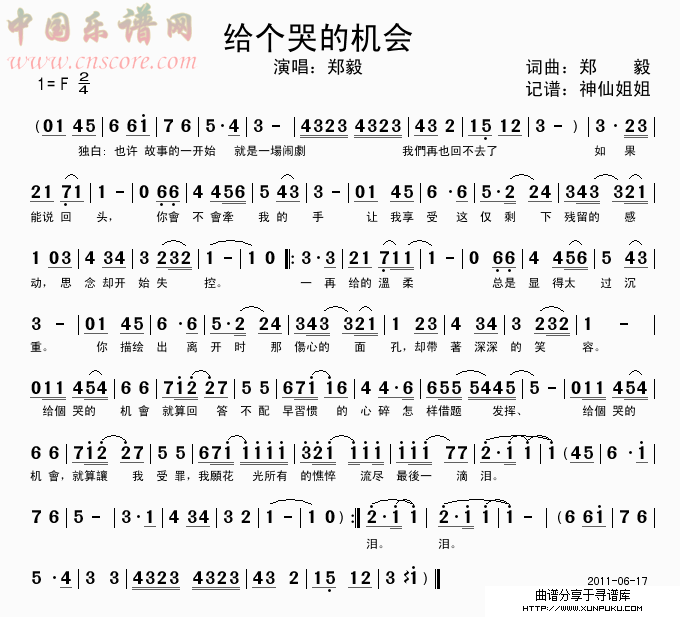 给个哭的机会简谱