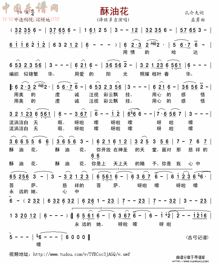 酥油花(泽旺版)简谱