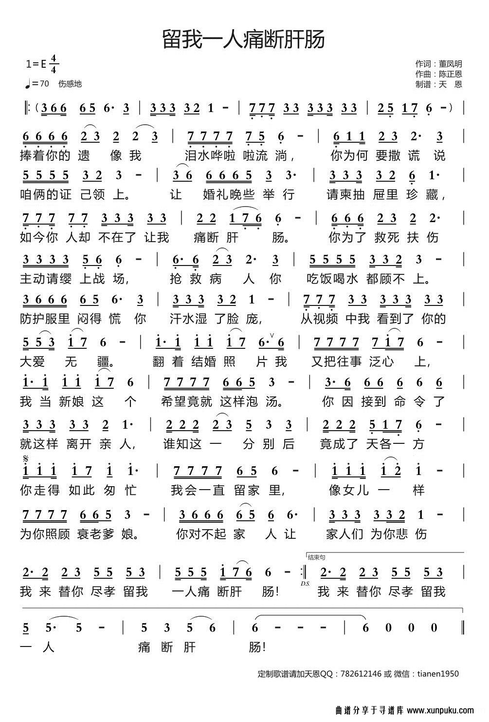 留我一人痛断肝肠简谱