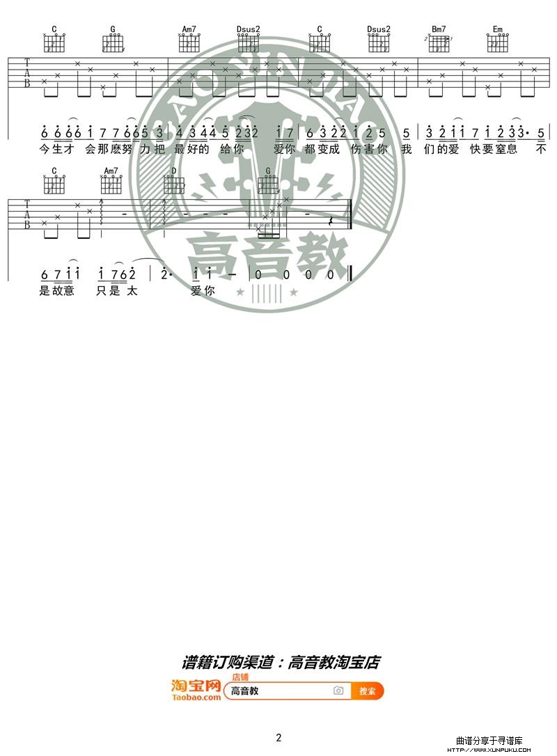 《只是太爱你》吉他谱吉他弹唱教学G调入门版 高音教 猴哥吉他教学吉他谱第2页