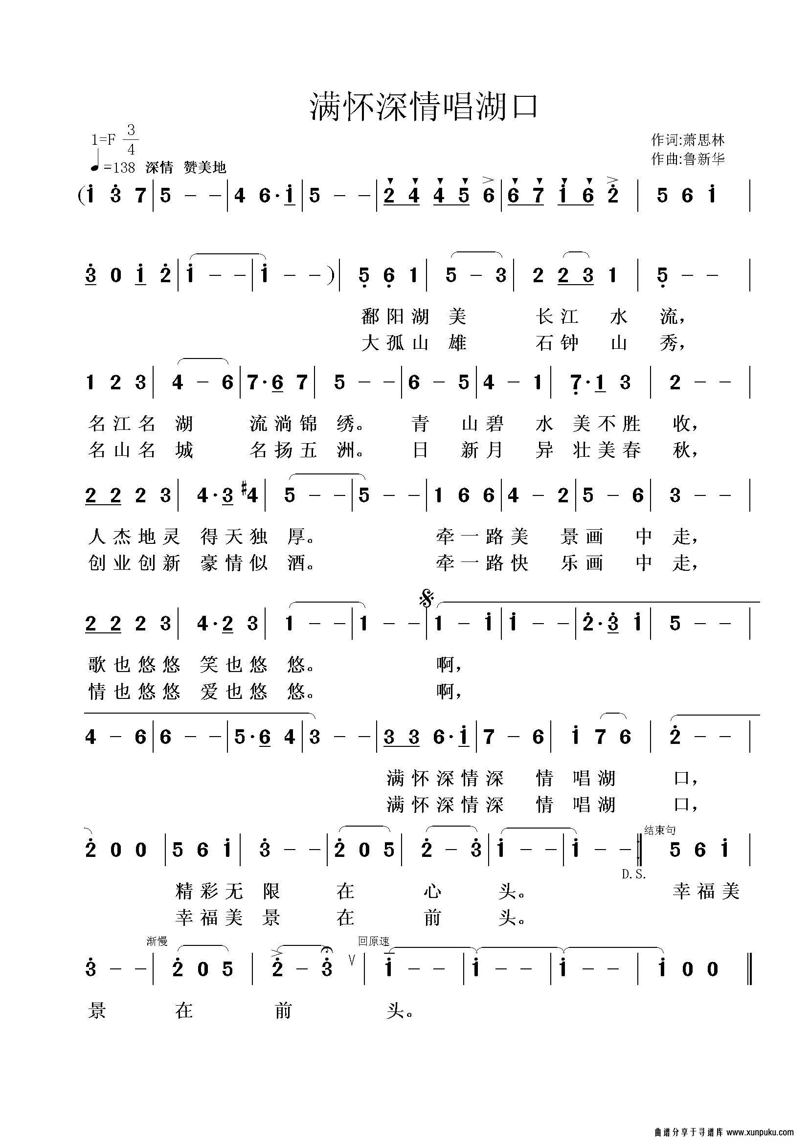 满怀深情唱湖口简谱